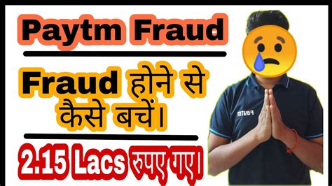 paytm fraud